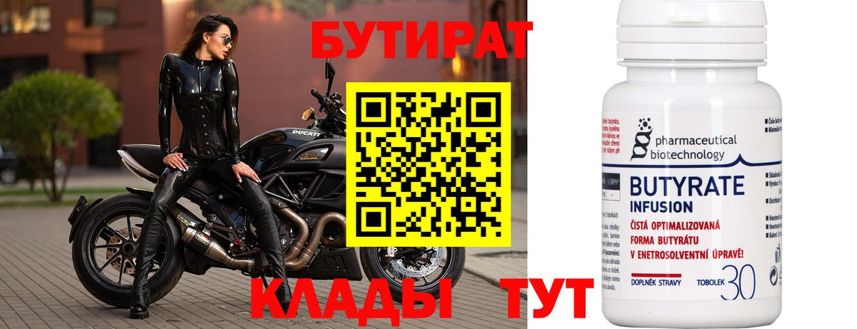 БУТИРАТ оксибутират  Бутират  Кострома  Вход с VPN 