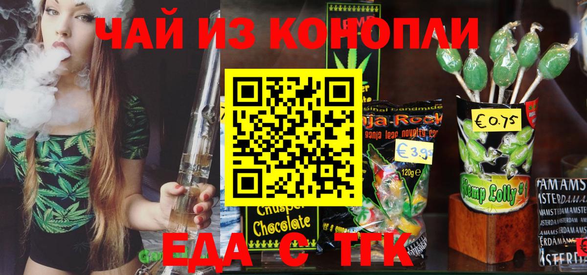 Еда ТГК конопля  Вход с VPN  Кострома 