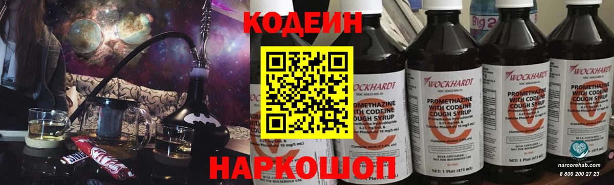 Кодеиновый сироп Lean Purple Drank Кострома