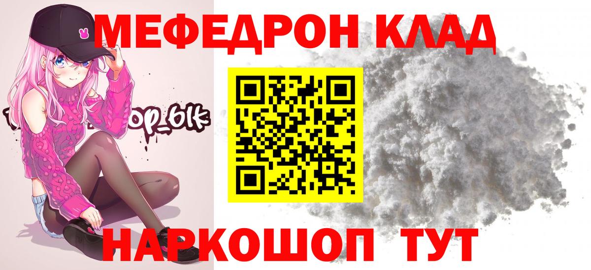 МЕФ кристаллы Кострома