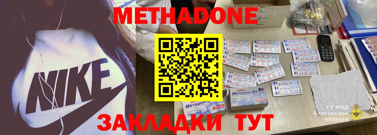 Метадон мёд Кострома
